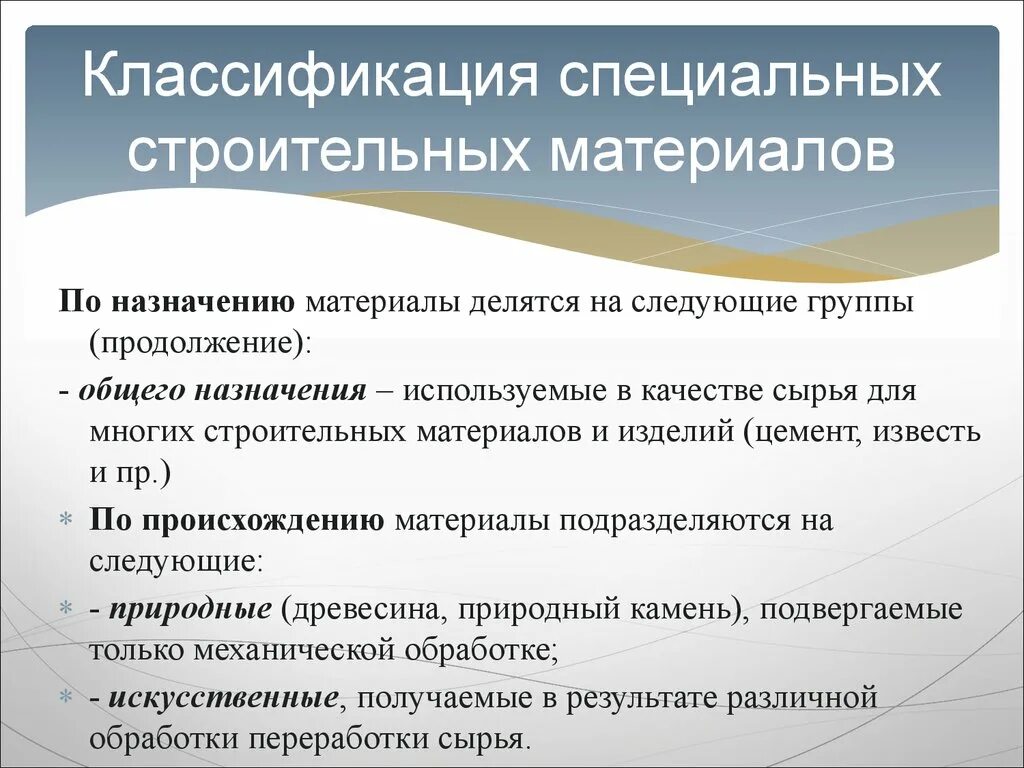 Строительные материалы делятся на группы