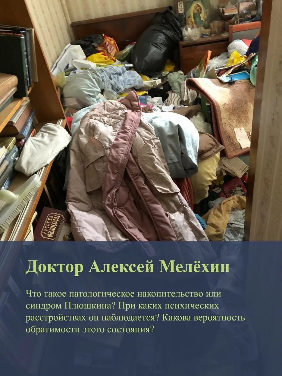 Синдром диогена что это такое. Плюшкин психическое заболевание. плюшкин накопительство. синдром диогена: патологическое накопительство. накопительство вещей болезнь.