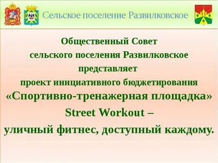 Презентации сельского поселения