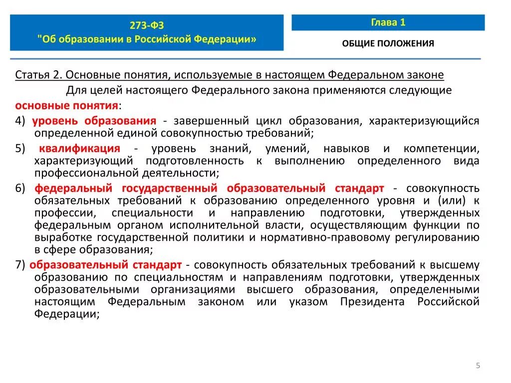 Документы определяющие понятие образования