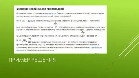 Производная 8