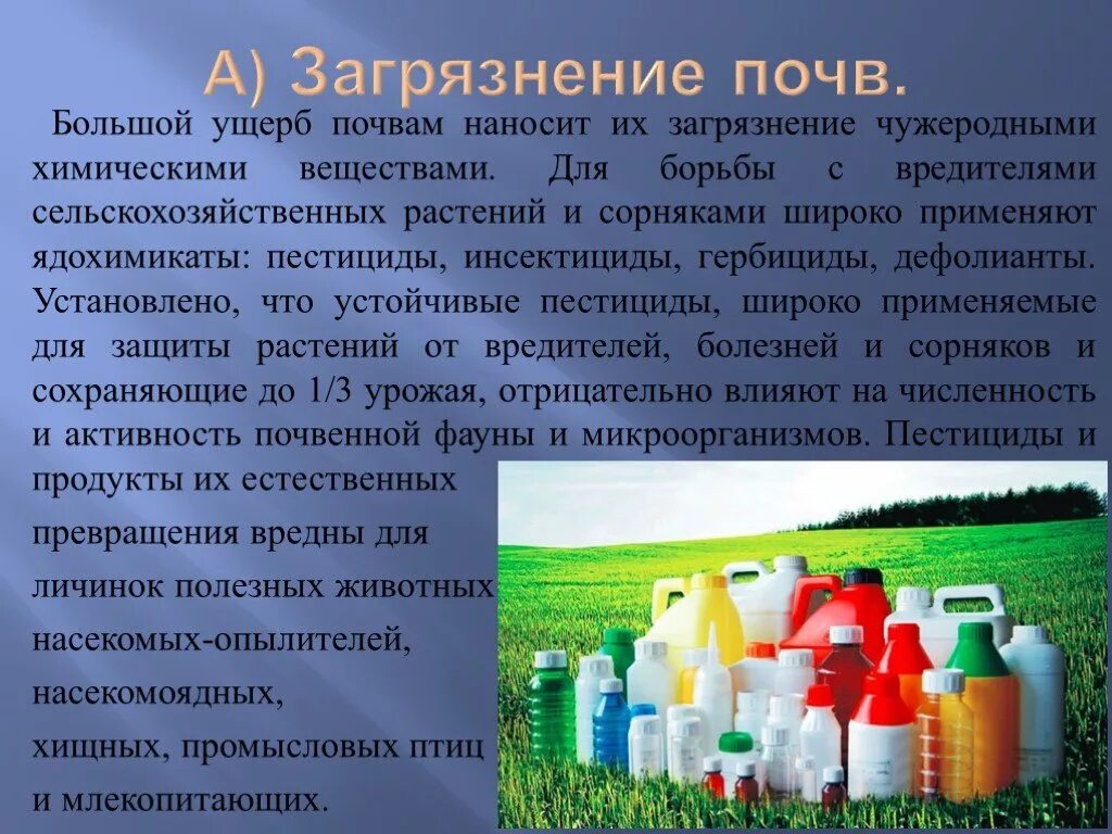 Пестициды виды
