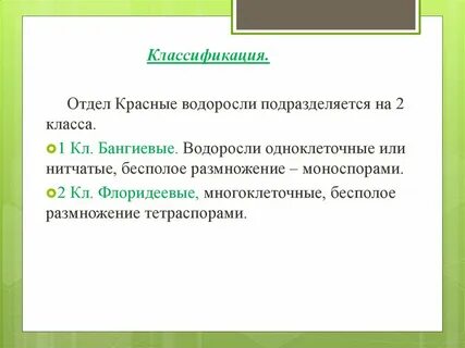 Водоросли классификация