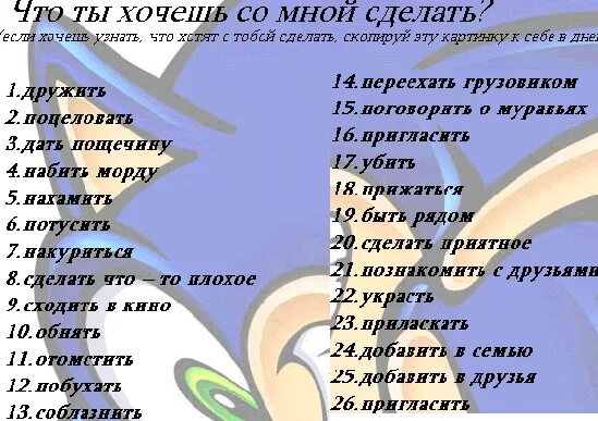 Что ты со мной сделаешь. Что ты хочешь со мной сделать. Что бы ты сделал картинки. Что хочешь сом НОЦ сделать.