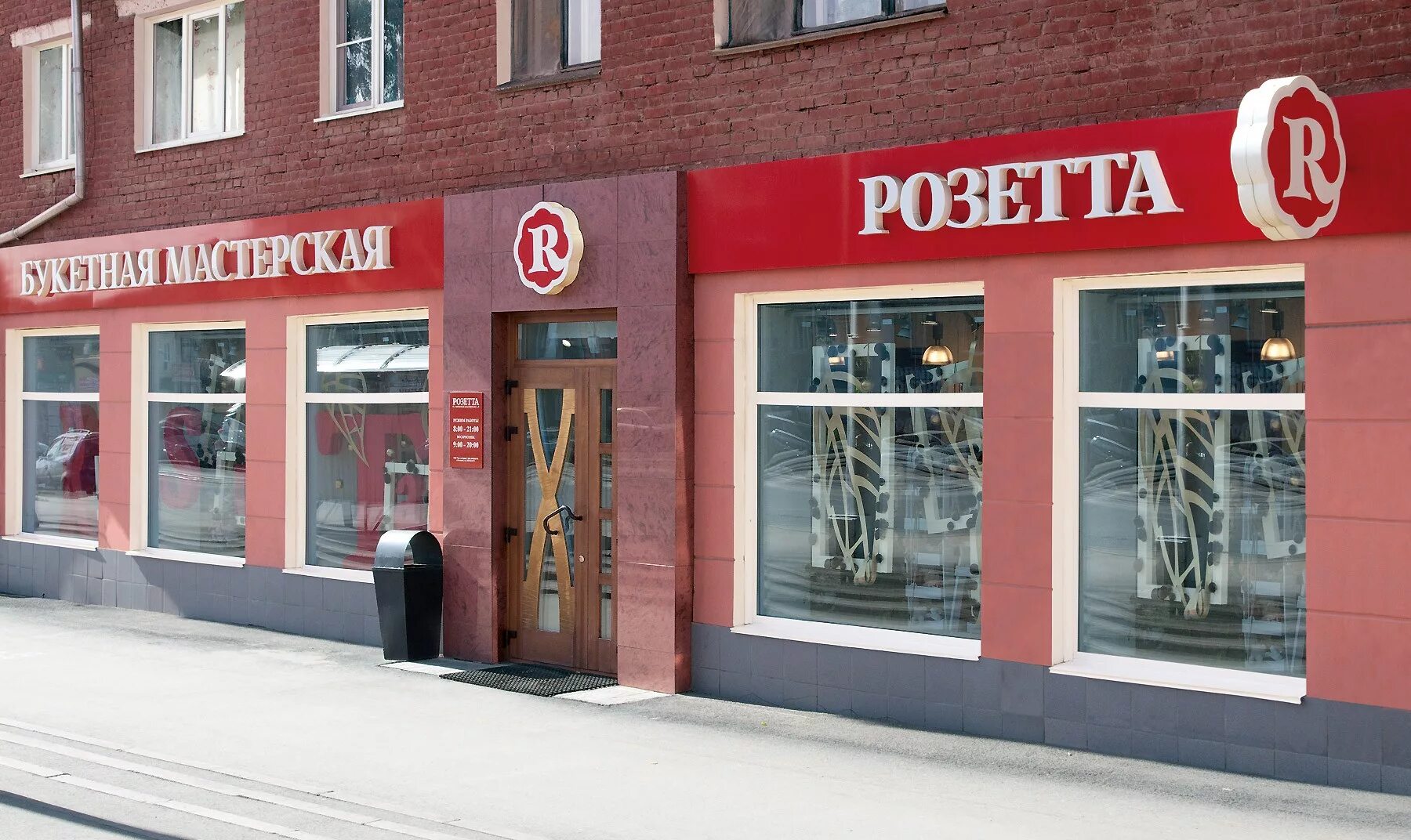 "букетная мастерская розетта кемерово". "букетная мастерская розетта кемерово". Проспект советский 36 кемерово. Розетта кемерово. Розетта ассортимент.