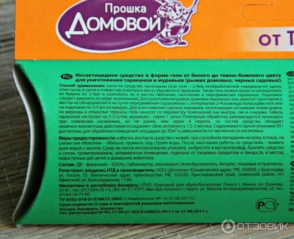 Домовенок прошка от тараканов. Домовой прошка для таракана. Гель домовой прошка от тараканов и муравьев, 85 г. Прошка домовой от муравьев. Домовой гель бальзам прошка с экстрактом 30 мл.