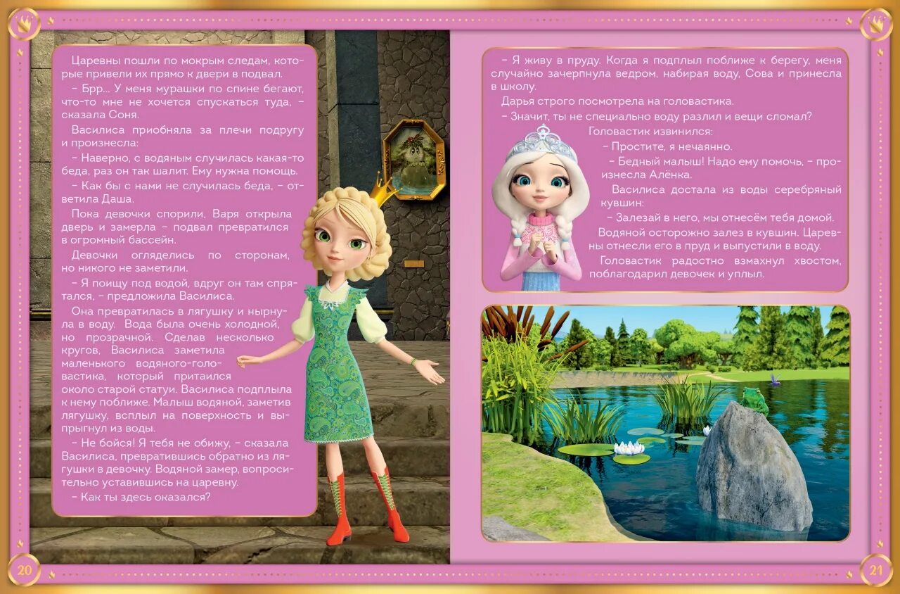Царевна помогала