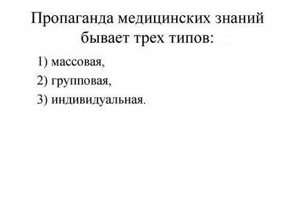 Пропаганда знаний