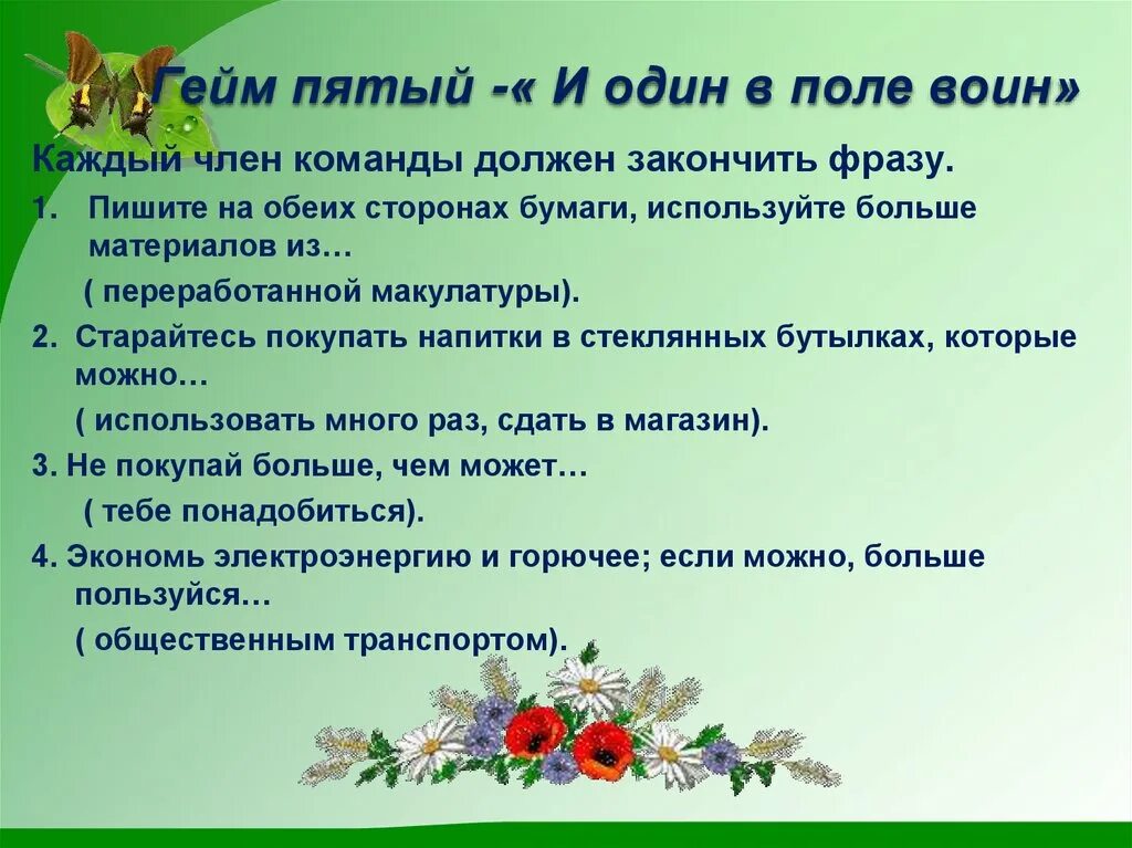 Должны закончить фразу