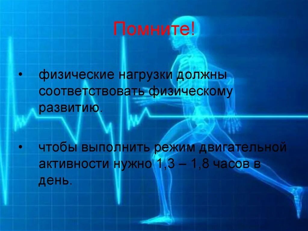 Физические нагрузки должны соответствовать. Влияние физических нагрузок на организм человека. Влияние физической нагрузки на здоровье человека. Влияние спорта на нервную систему человека. Влияние физической культуры на организм человека.