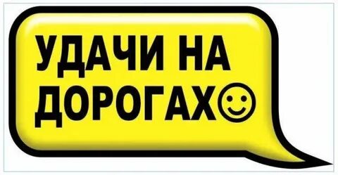 Ровной дороги текст