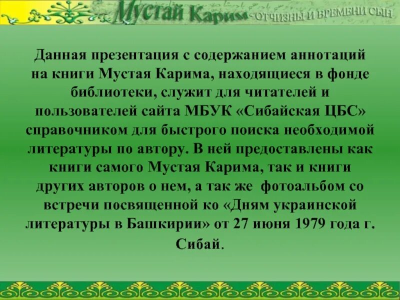 Сообщение о мустай кариме 5 класс. Сообщение о мустай кариме 5 класс