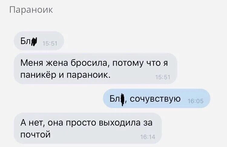 Меня бросила жена потому что я паникер. В школе меня бросила девушка потому. Меня бросили. Бросила любимая девушка. Бросила жена картинки.