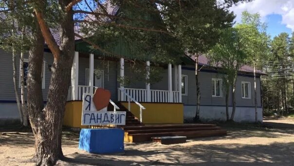 Гандвиг. Гандвиг детский оздоровительный лагерь кандалакша. Гандвиг детский оздоровительный лагерь. Оздоровительного лагеря «гандвиг. Детский лагерь гандвиг.