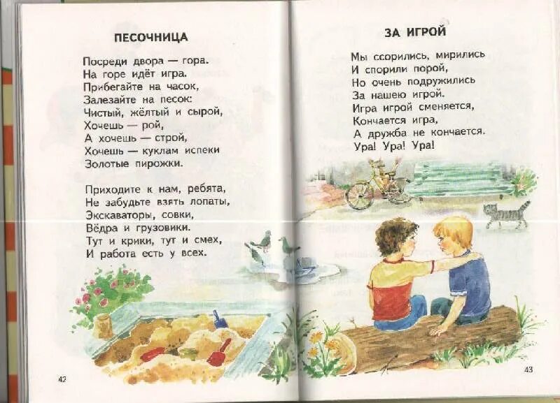 Берестов читать. Берестов стихи. берестов стихи для детей. стихи детям о детях берестова.