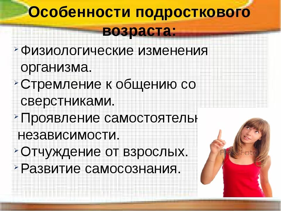 Подростковый Возраст период. Изменения в подростковом возрасте. Проявление подросткового возраста. Особенности подросткового периода. Особенности переходного возраста