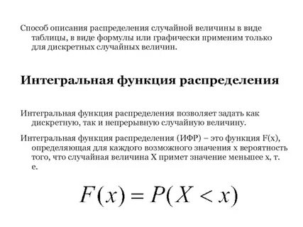 Случайная интегральная величина