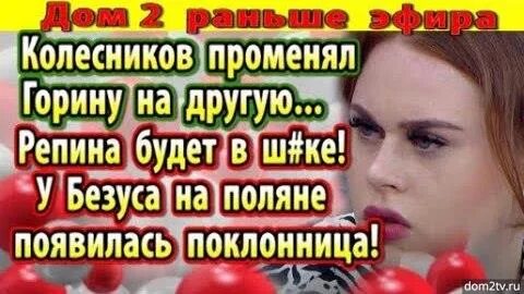 Дом 2 13 августа. Дом 2 13 августа