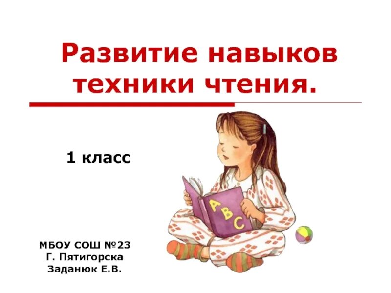 Проекты по теме чтение 1 класса Развивающие задания по чтению. #чтение@my_nachalka 2023 Я Учитель начальной шк