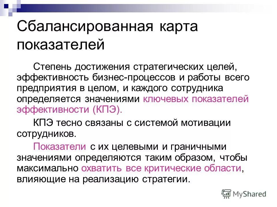 Достижение результатов обучающихся. Стратегическая цель и показатели степени эффективности. Степень достижения цели. Степень достижения поставленных целей. Критерии должны быть.
