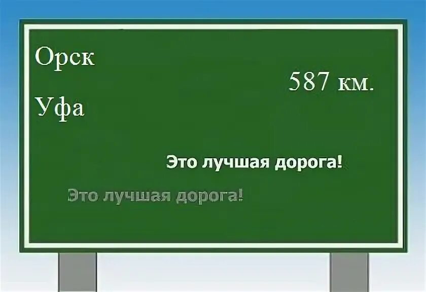 Карта челябинск орск. Орск новотроицк расстояние. Водопад гадельша башкортостан на карте. Орск уфа км. Уфа орск автобус.