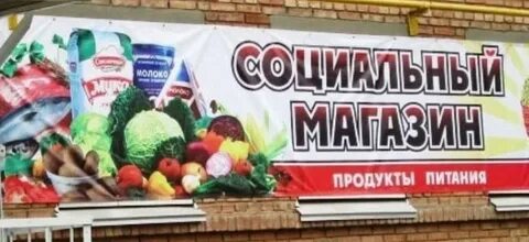 Открытие социальных магазинов