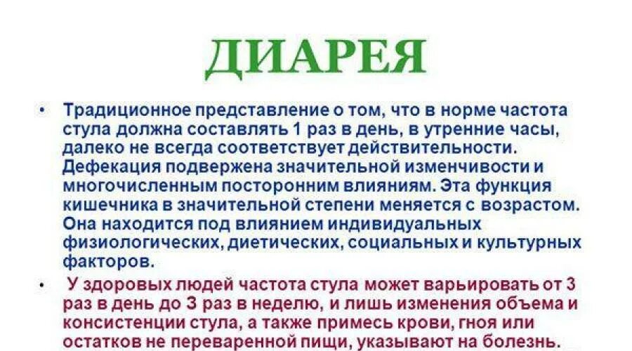 Постоянно понос причины у взрослых. Причины диареи у взрослого. Причины поноса у взрослого. Норма частоты стула у взрослых. Нормальная частота стула у взрослого.