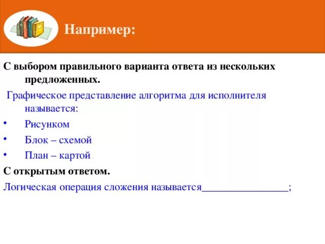 Графическое представление алгоритма для исполнителя называется. Графическое представление алгоритма для исполнителя называется