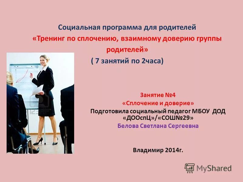 родительские тренинги. реклама тренинга для подростков. психологический тренинг для родителей дошкольников. темы тренингов для родителей. реклама тренингов для детей.