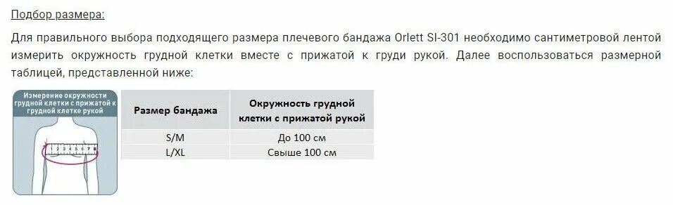 Орлетт 301 бандаж. Бандаж плечевой Орлетт si 311. Бандаж Orlett si 301. Плечевой бандаж Orlett si-301.