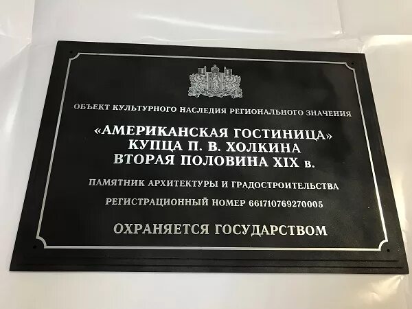 Табличка объект культурного наследия. Табличка на здание. Информационные таблички на объектах культурного наследия. Вывески на объектах культурного наследия.