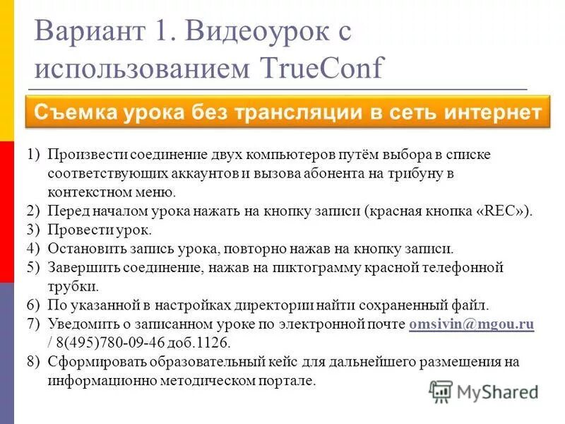 Виды видеоуроков. Ру. Видеоурок с презентацией. Как пользоваться видеоуроками. Использование видеоуроков.