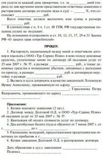 Образец заявления на расторжение договора услуг
