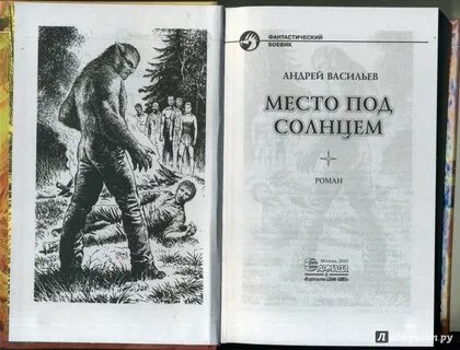 Книга под солнцем