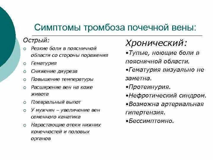 Признаки тромбоза почечных вен. Тромбоз почечных вен на УЗИ. Тромбоз почечной вены УЗИ. Тромбоз почечных вен нефротический синдром. Тромбоз почек