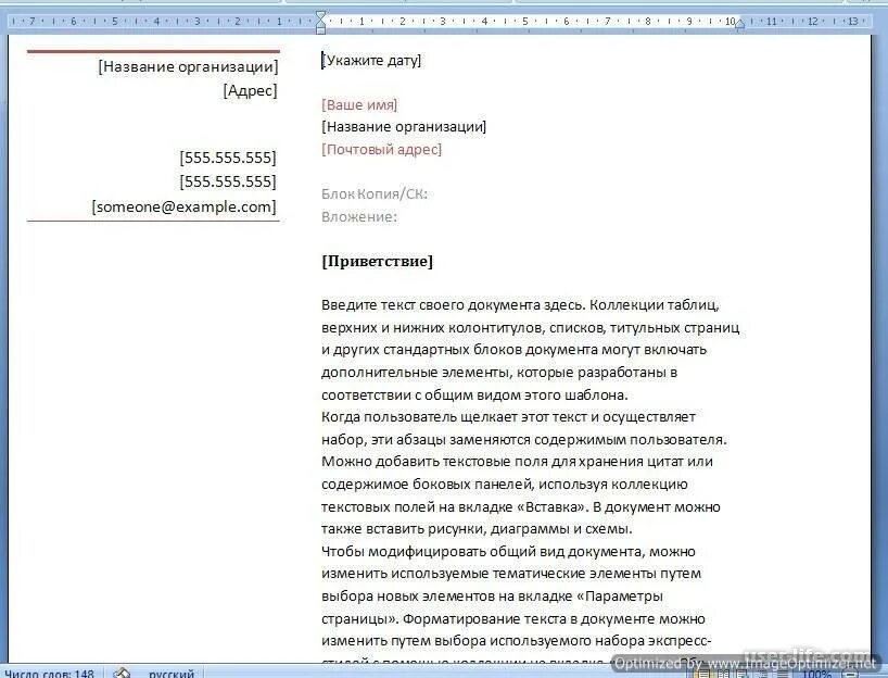 Сделать бланк в word. Бланк предприятия образец. фирменный бланк образец. фирменный бланк компании. фирменный бланк организации шаблон word.