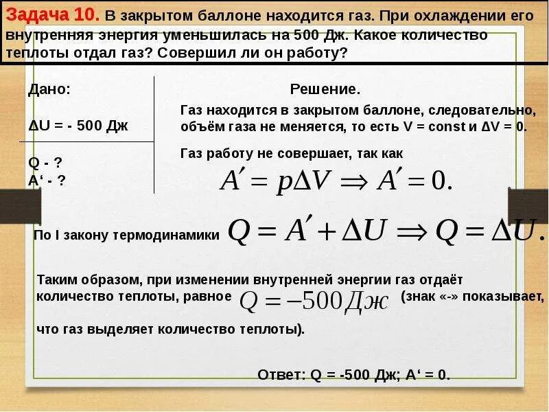 Газ получив количество. Задачи по термодинамике. Решение задач по теме термодинамика. Основы термодинамики решение задач. Количество теплоты полученное газом.