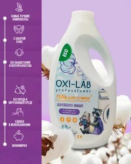 Oxi lab professional отзывы