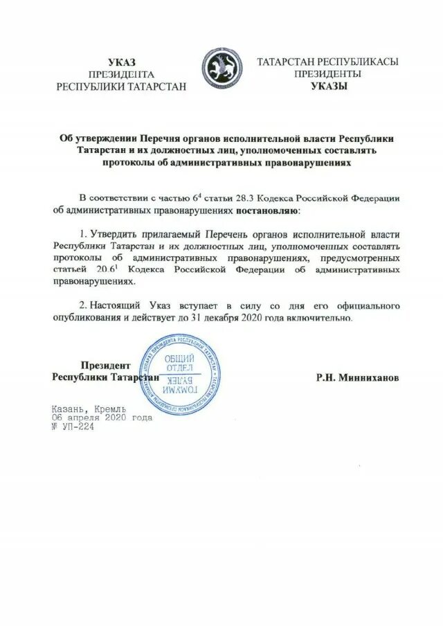 Указ президента татарстан. Указ президента РТ. Указ президента Республики Таджикистан. Распоряжение президента Республики Татарстан на татарском.