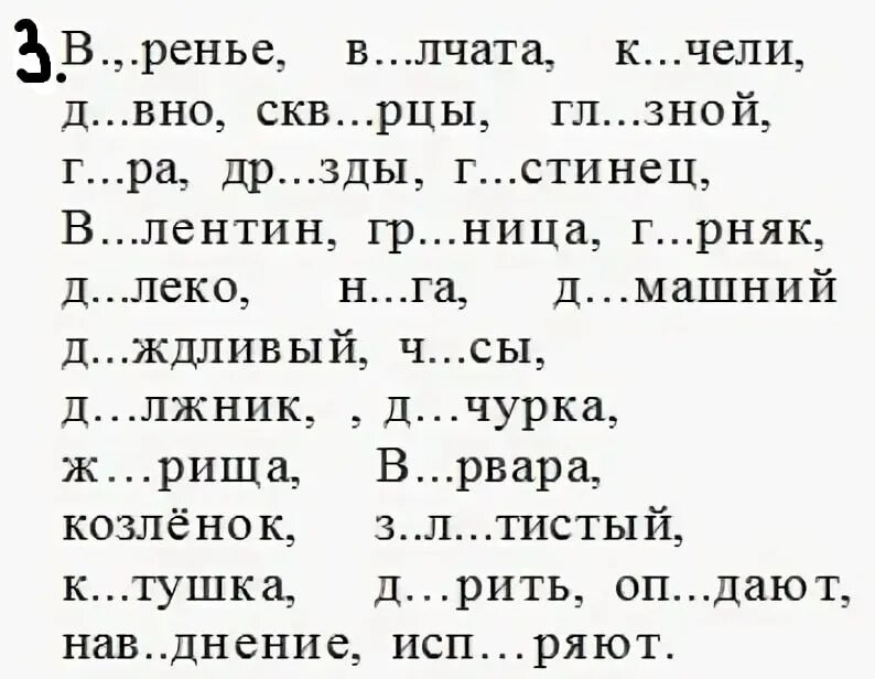 Проверочная работа парные согласные 2 класс. Задания по русскому языку 2 класс безударные гласные. Безударные гласные 2 класс тренажер карточки. Упражнение на безударную гласную в корне 2 класс. Безударная гласная 2 класс карточки с заданиями.