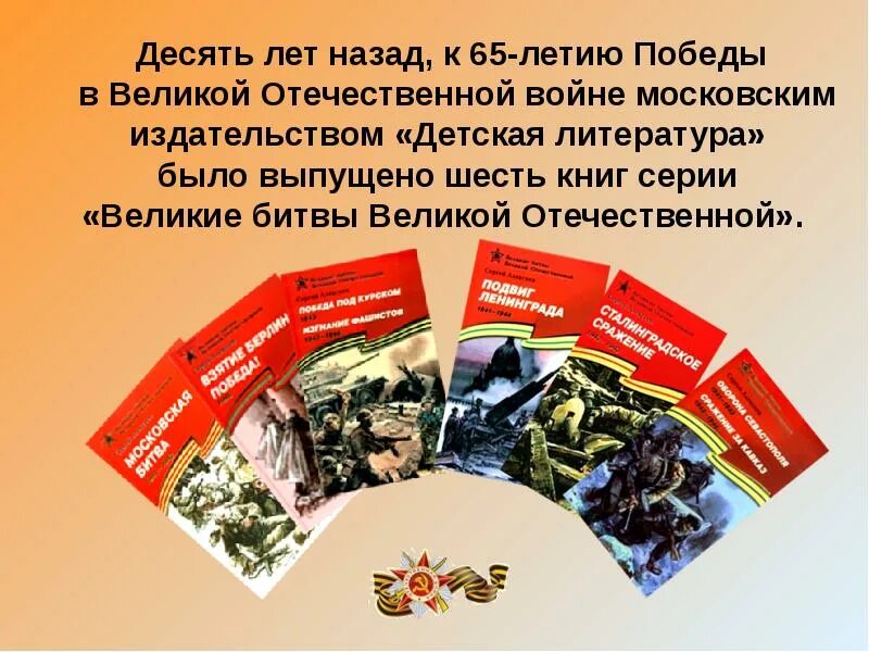 Великие битвы великой отечественной книги. Сергея Петровича Алексеев книги Великие битвы Великой Отечественной. Алексеев рассказы о Великой Отечественной войне книга. Книги Сергея Алексеева о войне.