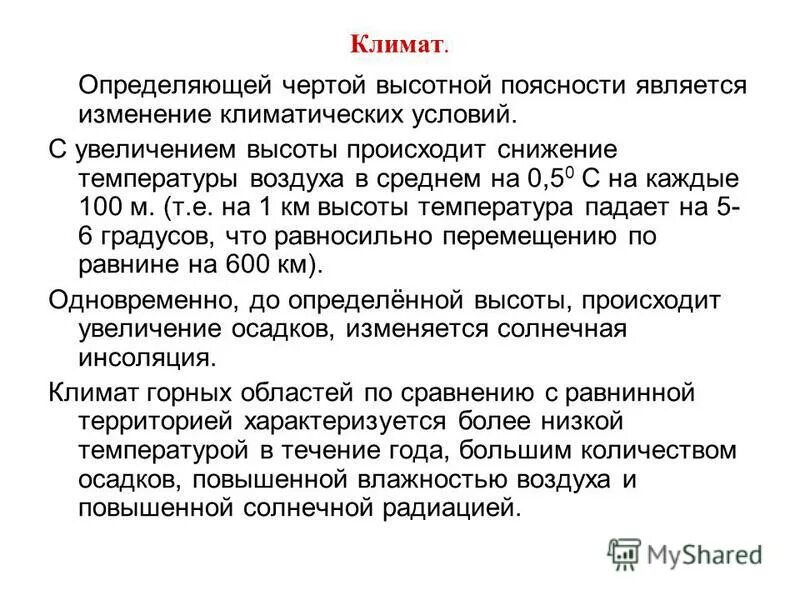 области высотной поясности климатический пояс. области высокой поясности россии.