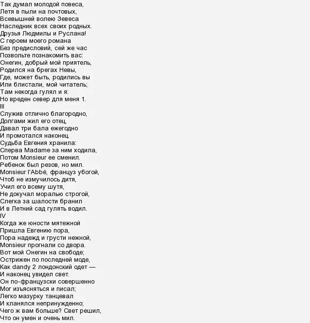 Сочинение на тему онегин добрый мой приятель. Онегин добрый мой приятель текст. Жанр произведения евгений онегин. Онегин добрый мой приятель сочинение. Онегин и пушкин опершися на гранит рисунок пушкина.