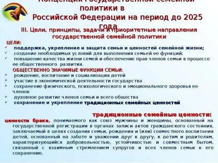 Задачи государственной семейной политики