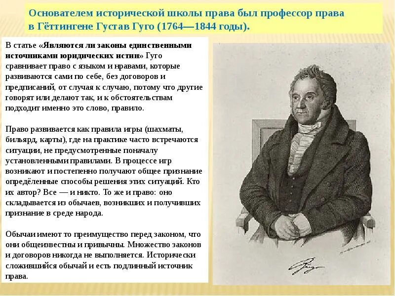 Кем был основатель школы. Савиньи историческая школа права. основатель исторической школы права гуго. историческая школа права основные идеи. пухта историческая школа права.