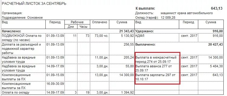 Расчётный листок по заработной плате 1с. Как в расчетном листке отражается больничный лист. Больничный в расчетном листе. Отпускные в расчетном листке. Расчетный лист больничного листа