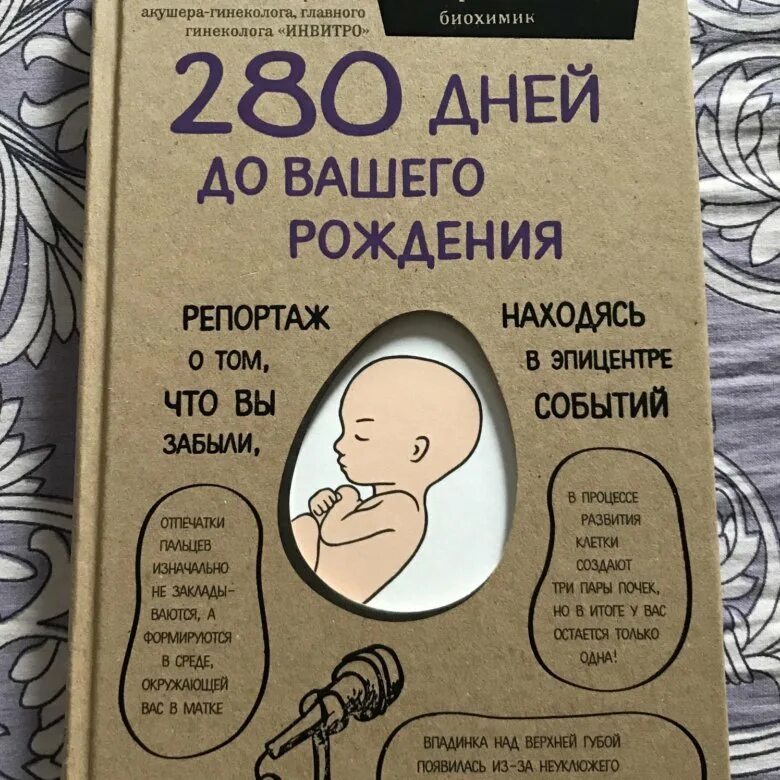 Крышка прозрачная 95мм. 280 кн. 280 дней до вашего рождения. 280 дней до вашего рождения книга. Артемий сурин книга вокруг света.