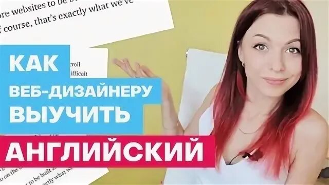 Английский для дизайнеров. Дизайнер на английском. Англий язык. Уинифред алдрич английский метод конструирования и моделирования. Английский язык для начинающих.