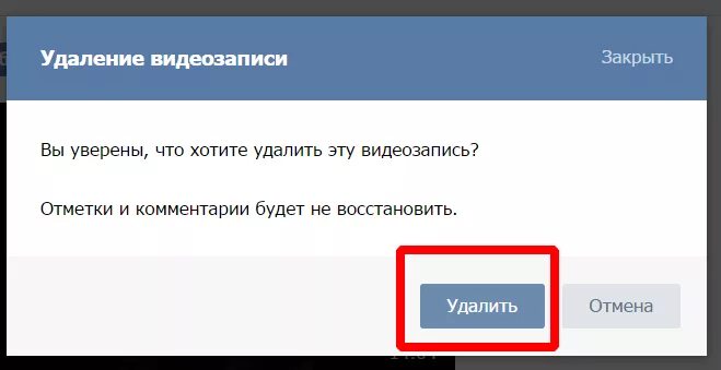 Как удалить. Как удалить видео в ВК. Как удалить картинки. Как в ВК убрать видео.