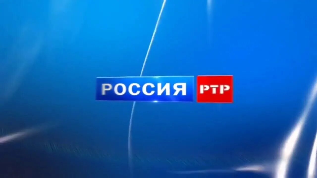 Канал россия ртр сегодня